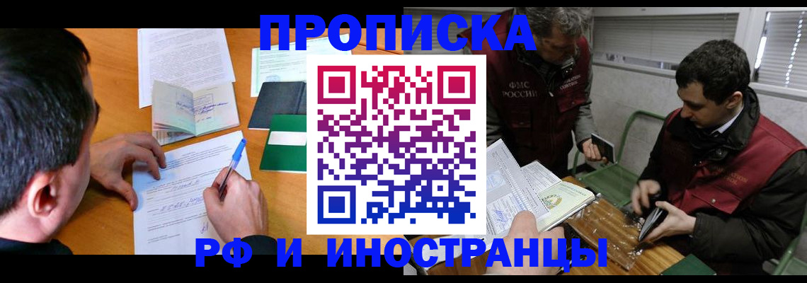 прописка поиск в Магнитогорске