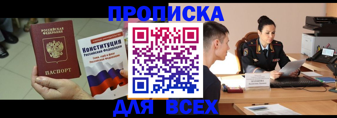 прописка ребенка в Магнитогорске