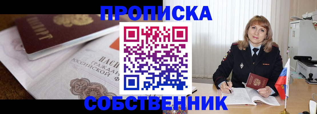 прописка в Магнитогорске