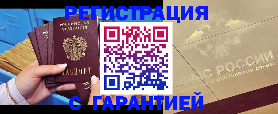 прописка в квартире в Магнитогорске