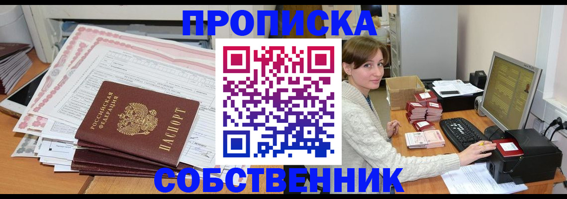 временная регистрация в квартире в Магнитогорске