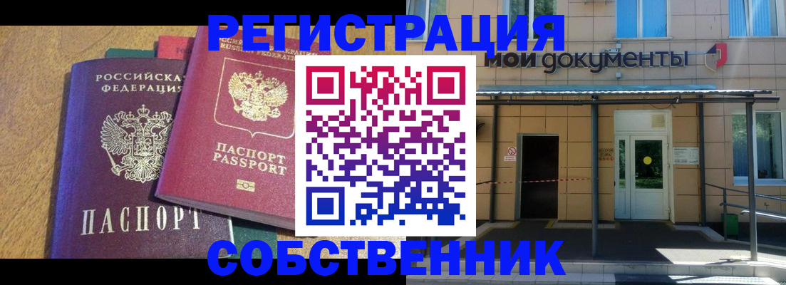 прописка регистрация в Магнитогорске