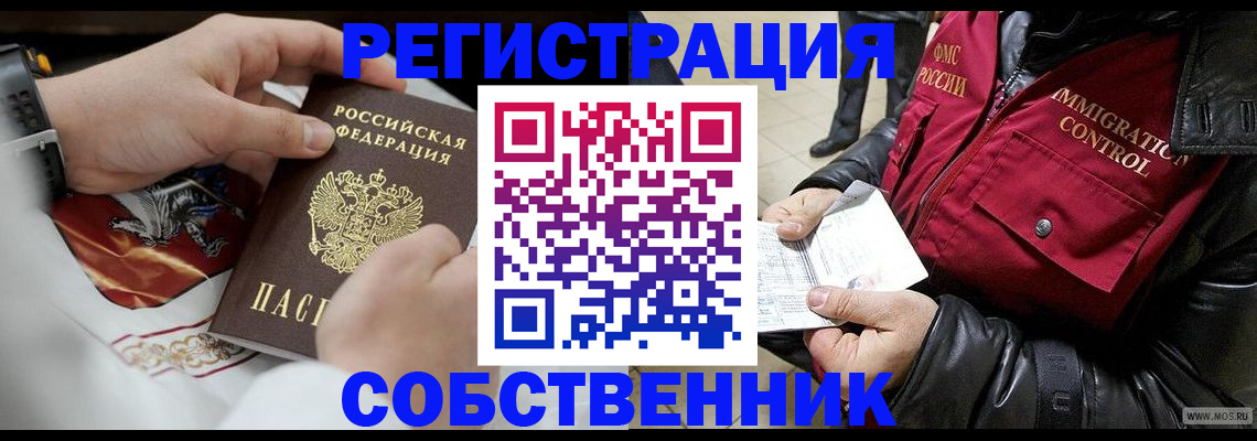 где прописаться в Магнитогорске